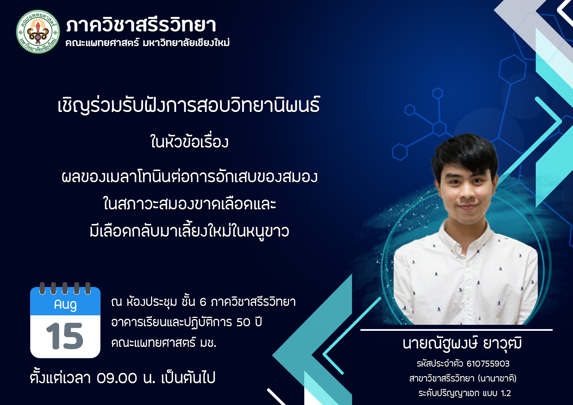 ณัฐพงษ์