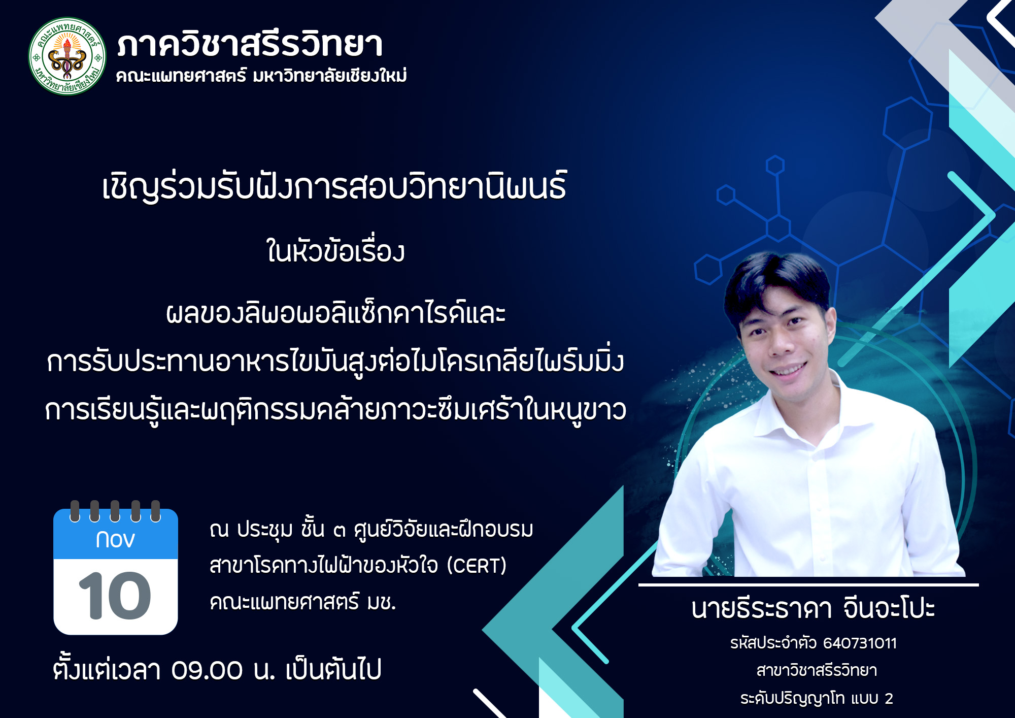 ธีระธาดา