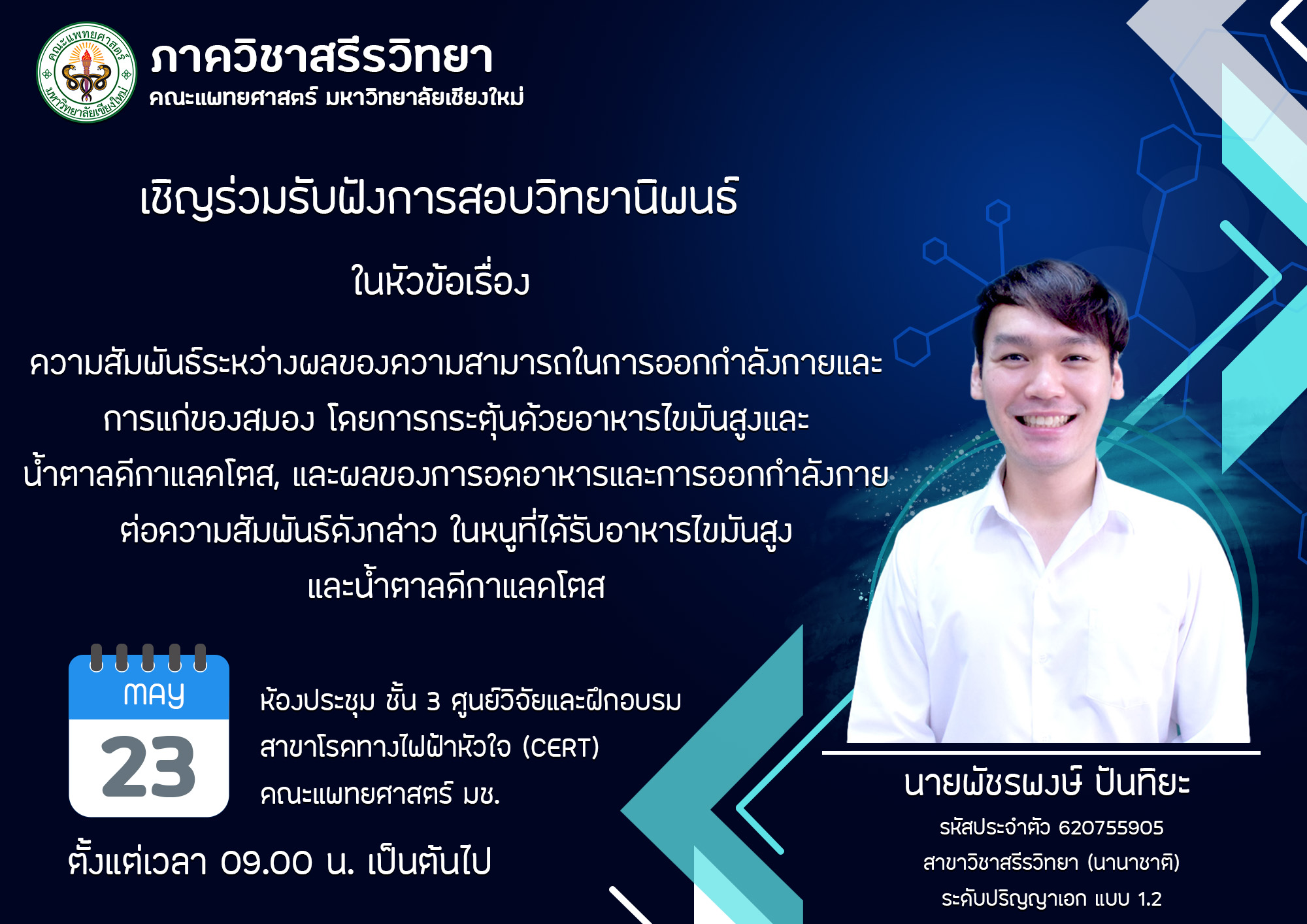 นายพัชรพงษ์ ปันทิยะ