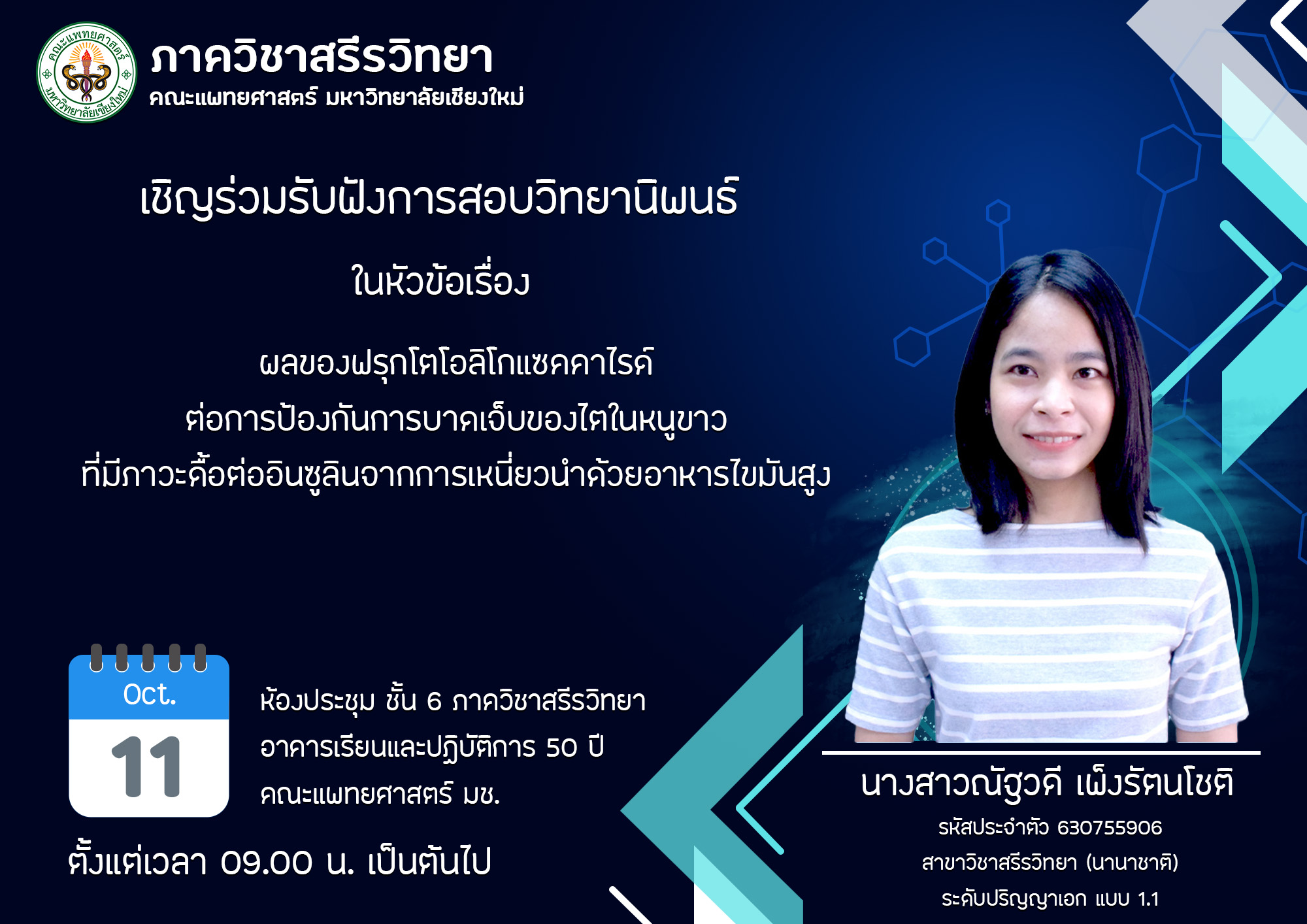 นางสาวณัฐวดี เพ็งรัตนโชติ