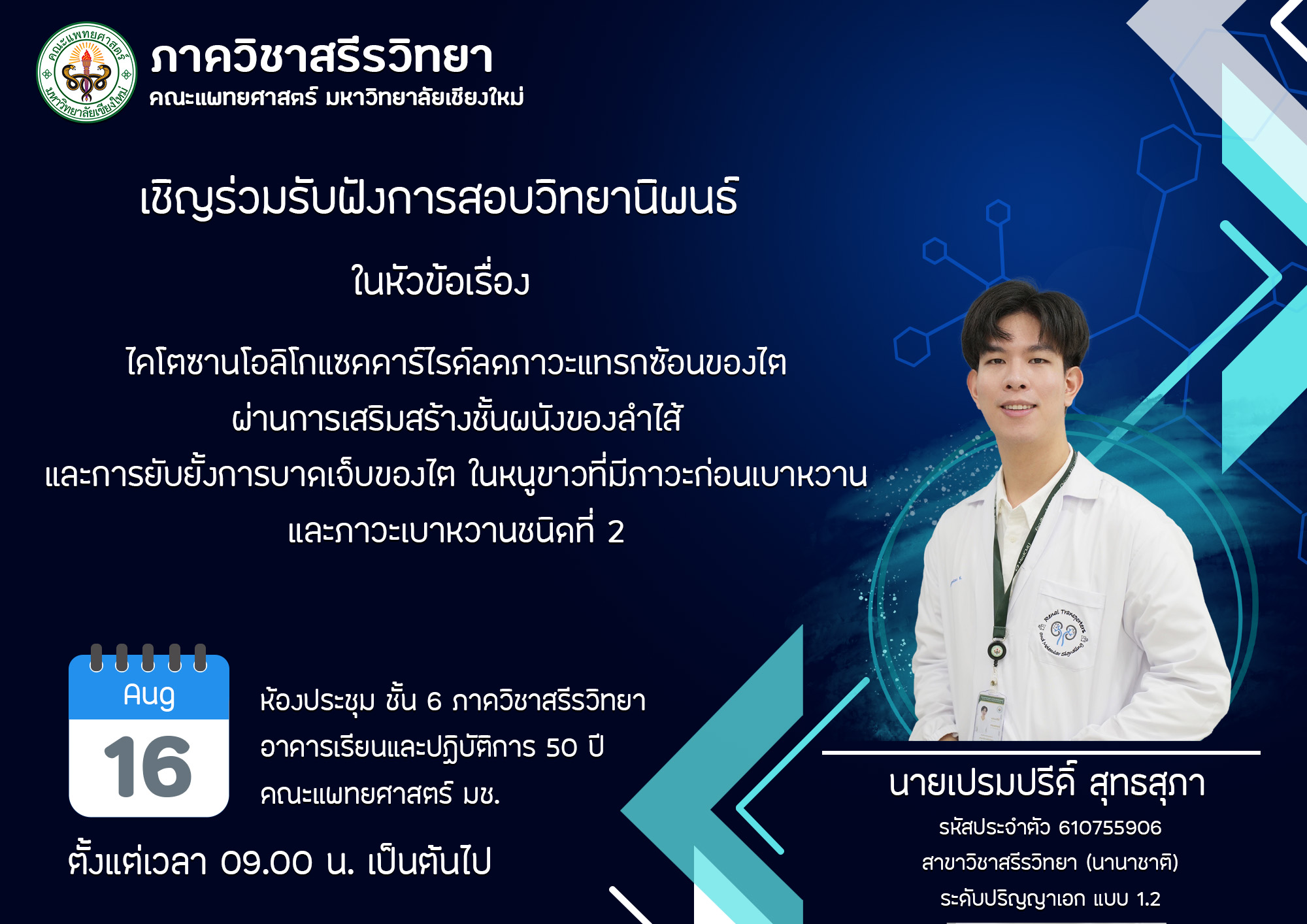 นายเปรมปรีดิ์ สุทธสุภา